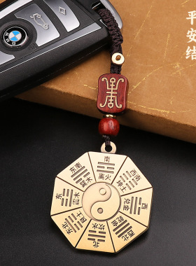 道家挂件黄铜先天后天八卦汽车钥匙扣平安随身太极八卦牌黄铜吊坠