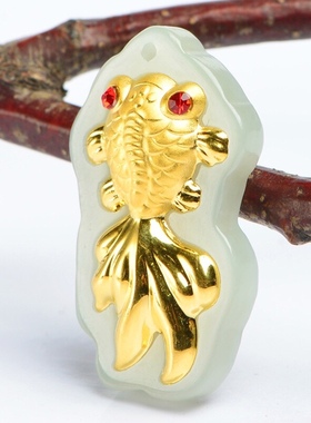 金镶玉足金带证书和田玉金鱼吊坠