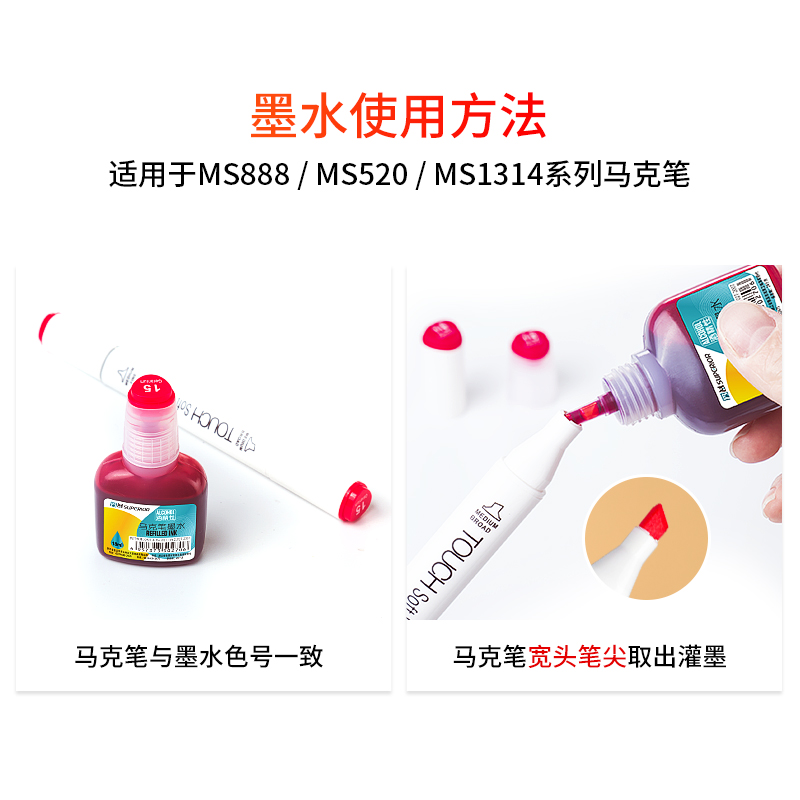 superior秀普马克笔墨水补充液通用加彩色墨水单个马克笔水油性40/48/60/80色专用红黑色touch马克笔填充液 - 图3