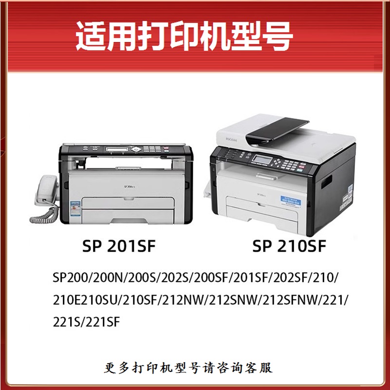 适用理光SP200SNw硒鼓SP200 SP221S SP201SF SP213Nw墨盒打印机鼓-图0