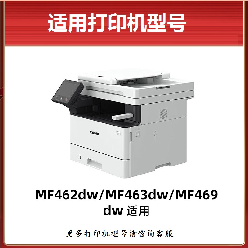 适用佳能MF469dw硒鼓CRG070粉盒MF462dw MF463dw碳粉墨盒打印机 - 图0