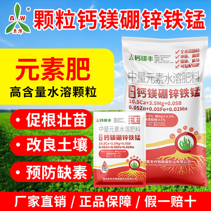 奥丰钙镁硼锌铁锰促根壮苗改善土壤果树蔬菜农用奥潍正品水溶肥,淘宝优惠券,粉丝福利购,淘宝优惠卷