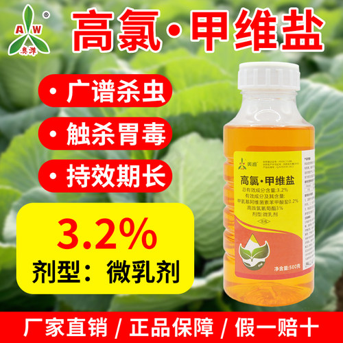 奥丰3.2%高氯甲维盐触杀胃毒果树蔬菜农用奥潍正品农药杀虫剂 - 图1