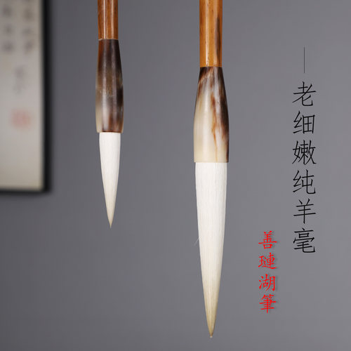 湖羊工艺美术大师老细锋纯羊毫毛笔套装成人专业书法练字专用大中楷国画楷隶篆行书高档文房四宝善琏湖笔正品 - 图1