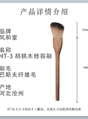 凤和堂沧州青县胡桃木手工刷