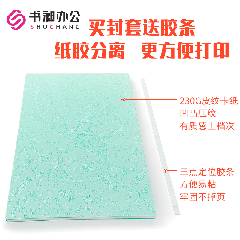 A4纸质封套浅蓝文件标书合同书本专用可打印热熔装订封面彩色封套-图1