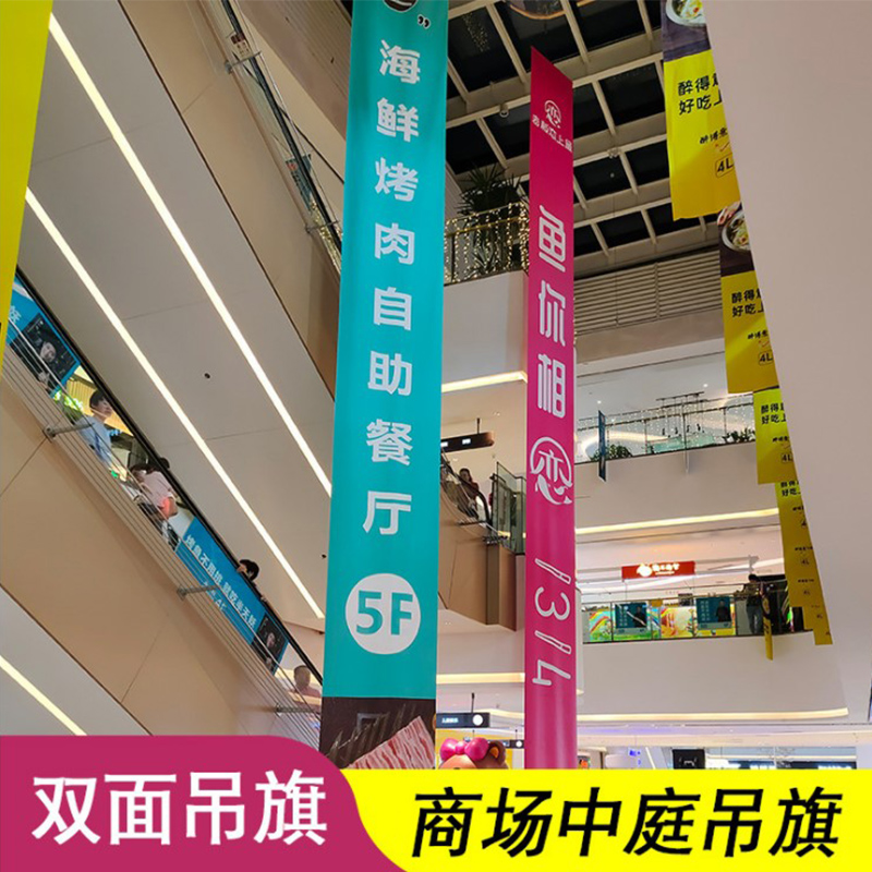 商场中庭吊旗吊幔定做UV双喷布夹黑布广告布双面网格布旗帜布定制_虎窝淘