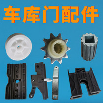 Flap Door Roll Curtain Door Garage Door Accessories Chain Transmission Gatekeeper Motor Gear Castellated Rod Drive Bush