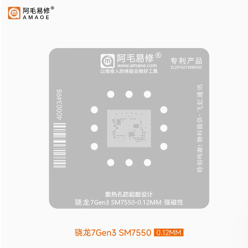 适用于荣耀100 骁龙7Gen3 CPU植锡网 PM7550BAH 绿油网WCN6755 - 图0