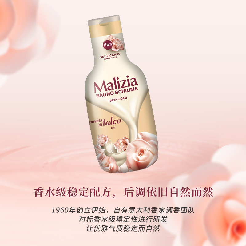 意大利Malizia/玛莉吉亚香氛沐浴露1L*瓶水润轻薄沐浴露 持久留香