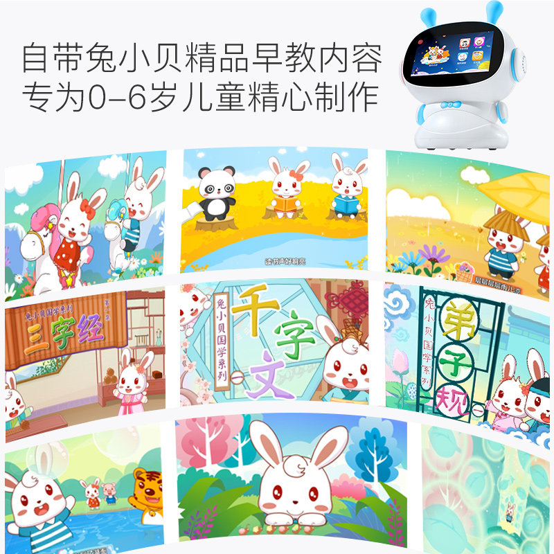 兔小贝0-6岁3智能机器人早教机 兔小贝玩具早教机/点读学习