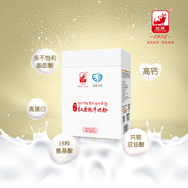 红原牦牛奶粉高原有机高钙高蛋白高锌便携装25袋,淘宝优惠券,粉丝福利购,淘宝优惠卷
