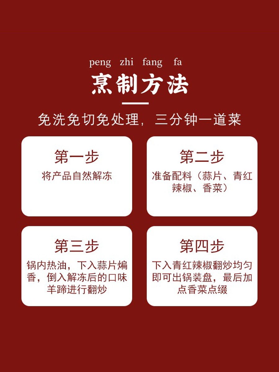 口味羊蹄748g 酒店半成品特色湘菜干锅火锅宴席餐饮肉类食材羊脚 - 图3