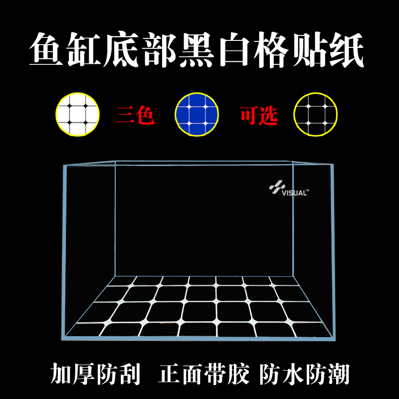 鱼缸背景纸加厚防水底部格子贴纸黑白蓝色缸外自粘高清鱼缸壁纸