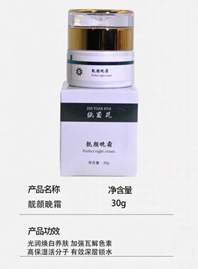 纸鸢花美容院正品靓颜晚霜焕白柔嫩提亮暗沉肌肤保湿面霜清爽不腻