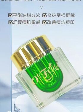 至易新森保健膏祛痘修护精华面霜