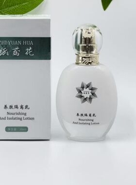 纸鸢花养肤隔离乳润泽修护