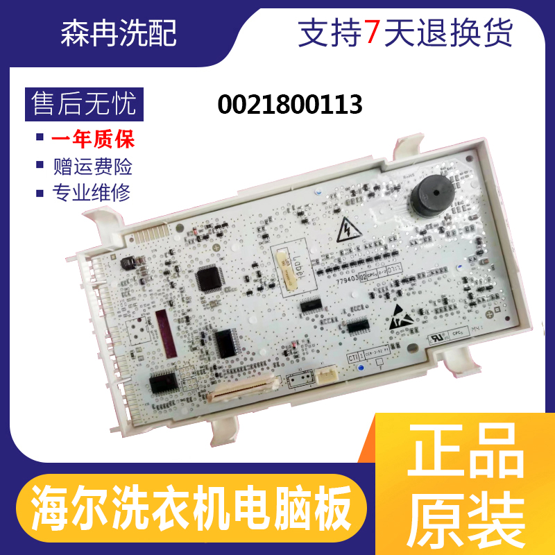 适用海尔Casarte卡萨帝滚筒洗衣机电脑板C1U10G3显示板0021800113 - 图0