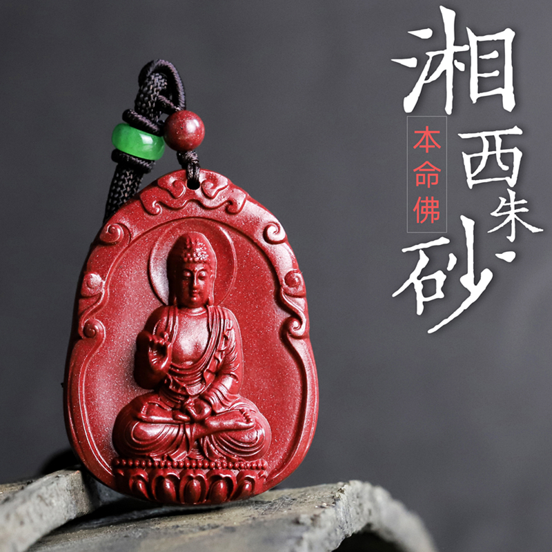 湘西朱砂吊坠生肖守护神项链属鼠马年本命佛原石挂件男女款紫金砂 湘西朱砂吊坠生肖守护神项链属鼠马年本命佛原石挂件男女款紫金砂