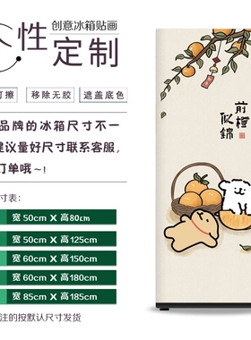 卡通狗冰箱装饰贴纸衣柜门翻新遮丑贴画整张壁纸旧家具遮污墙纸