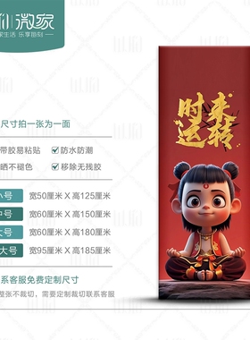 哪吒冰箱贴纸衣柜门遮丑装饰贴画防水防油自粘创意定制墙贴可移除