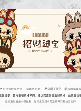 拉布布电表箱贴纸装饰遮挡贴画墙壁改造多媒体创意外卖箱翻新墙贴