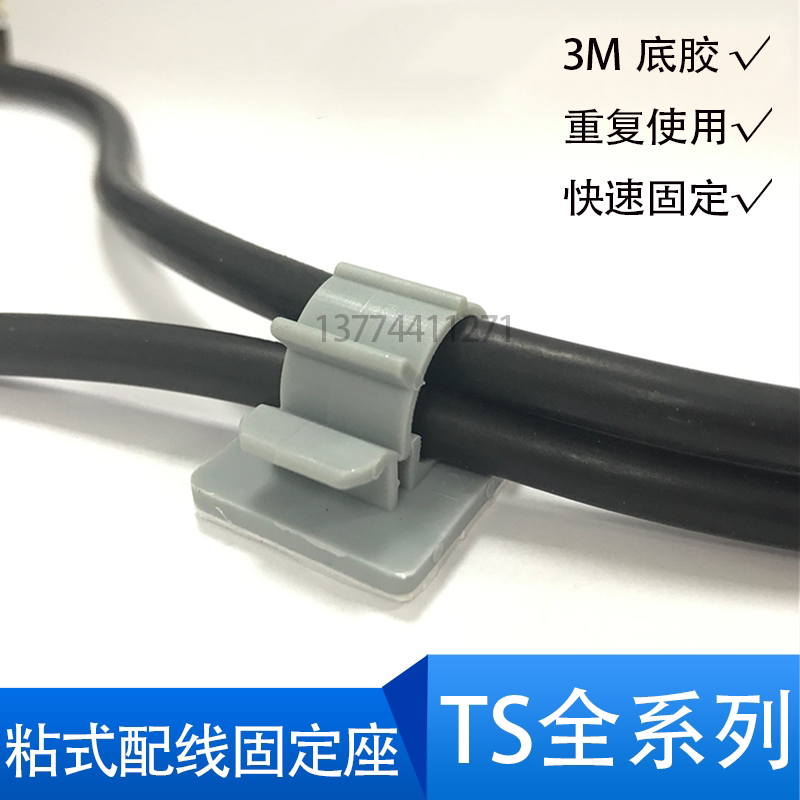 3M胶可调二段式粘贴理线夹扣固定座TS-0607/0708/0910/1214/1618_虎窝淘