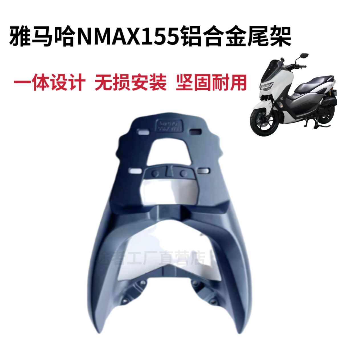 适用进口大贸YAMAHA雅马哈NMAX155 2020-2023款摩托货架尾箱架,淘宝优惠券,粉丝福利购,淘宝优惠卷