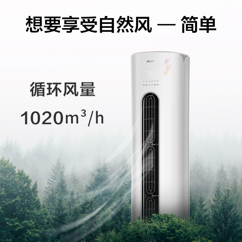 奥克斯立式大2匹变频新一级柜机 奥克斯兴奥空调