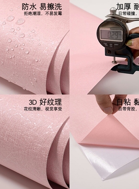 82N wallpaper self-adhesive bedroom warm girl room decorati