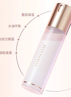 韩国DEAR DAHLIA天国面霜喷雾妆前水光肌补水保湿底妆服帖不卡粉