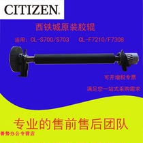 Citizen West Railway City CL-S700 703 Printer original glue roller rubber shaft roller