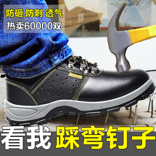 劳保鞋男士钢包头防砸防刺穿轻便安全绝缘夏季防臭耐磨工地工作鞋 - 图0