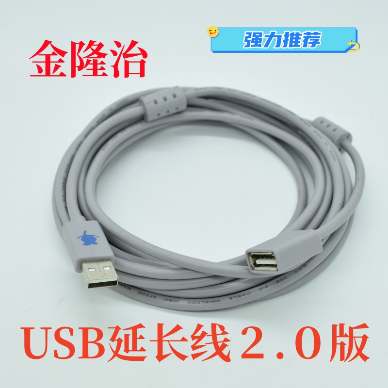 usb延长线2.0u盘加长电脑USB公对母数据线供电鼠标键盘方口加长线 - 图0