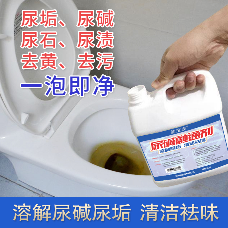 尿碱溶解剂厕所清洁除垢洁厕液尿渍尿检融通剂马桶强力去污垢尿碱 - 图1