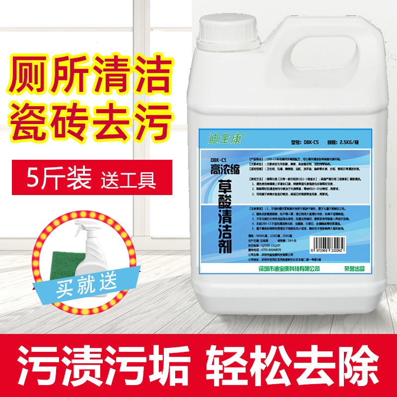 清洁剂厕所卫生间瓷砖地板家用草酸 迪宝康洁瓷剂