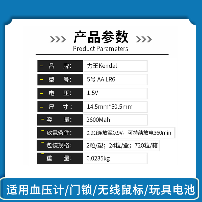 Kendal力王5号碱性电池7号玩具遥控器血压计门锁耐用五号七号电池-图1