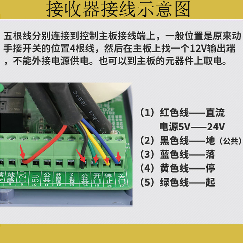 包邮通用道闸无线遥控器433接收器模块学习型车库门禁伸缩电动门 - 图3