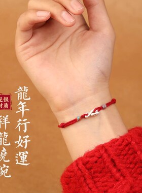 999足银龙勾棉绳编织红绳手链女