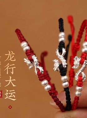 999足银龙勾红绳手链女纯银龙情