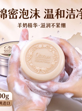 Oliviam山羊奶皂平衡水油细腻