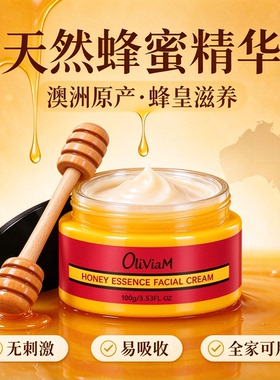 oliviam澳利维亚澳洲进口小黄蜂 精华霜保湿抗皱紧致100g