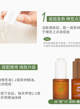 COSFACE澳洲茶树精油 淡化痘印改善泛红 单方精油10ml