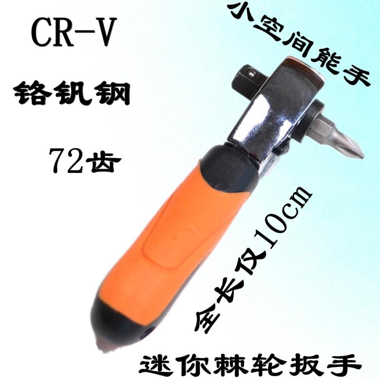 进口 包邮！迷你棘轮扳手套装铬钒钢72齿 快速棘轮1/4小飞 小扳手 - 图0