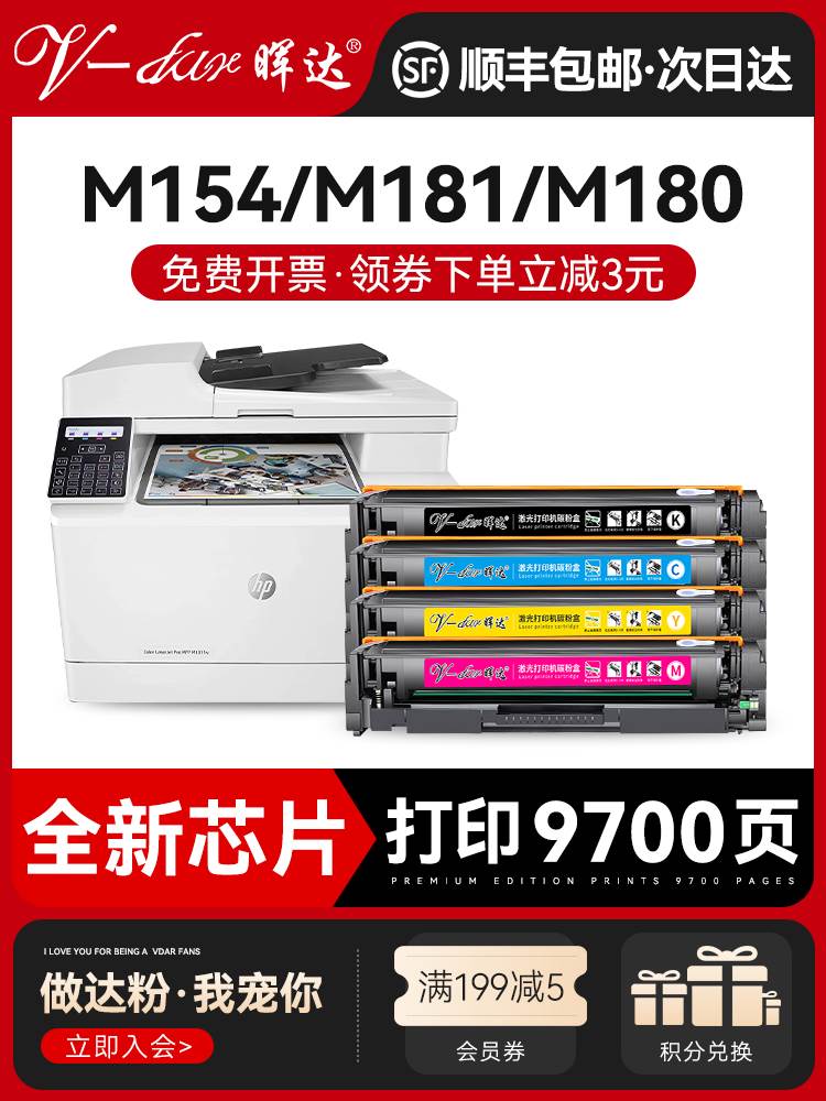 晖达适用硒鼓惠普m154a硒鼓m180n m181fw彩色打印机m154nw粉盒CF5 - 图0