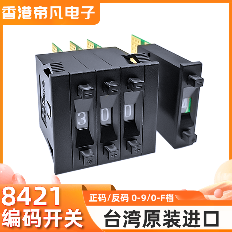 hampolt BCD8421编码开关PF52 PF62继电器智能电网0-9拨码盘开关-图1