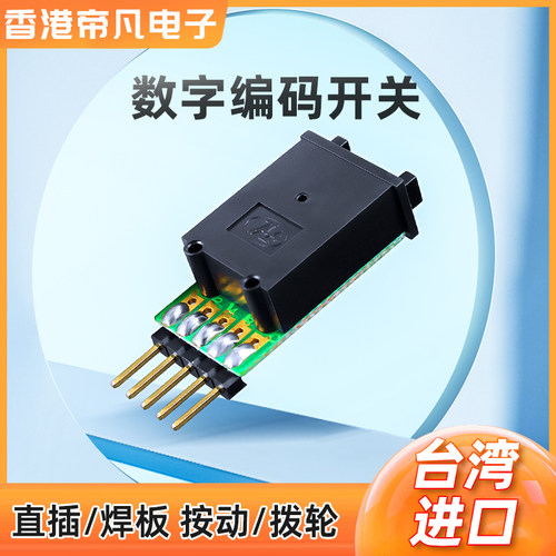 台湾产HAMPOLT按动拨轮数字编码开关TAL高铁电网BCD8421拨码开关 - 图1