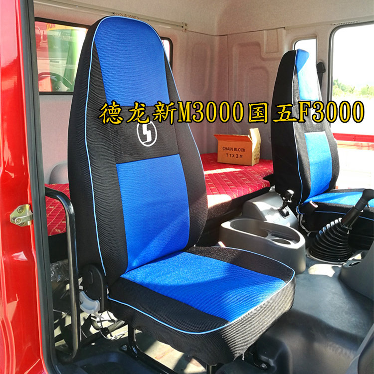 陕汽德龙新M3000S轩德X3国五F3000全包围X3000货车专车专用座套,淘宝优惠券,粉丝福利购,淘宝优惠卷