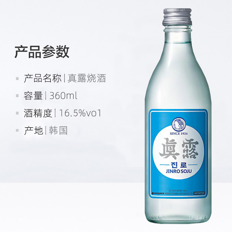 包邮整箱20瓶韩国原装进口真露经典烧酒复古升级版原味360ml*20瓶 - 图0