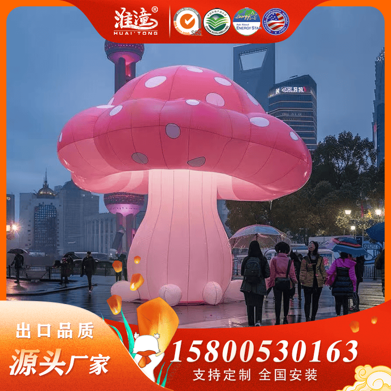 户外大型充气蘑菇卡通植物气模商场景区节日活动美陈可定制可发光 - 图1